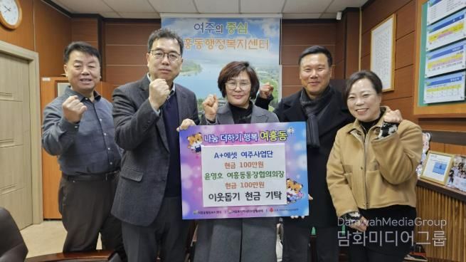 윤영호 여주시 여흥동통장협의회장 어려운 이웃 위해 성금 100만원 기탁