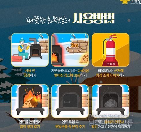 서산소방서, 겨울철 화목보일러 안전수칙 준수 당부
