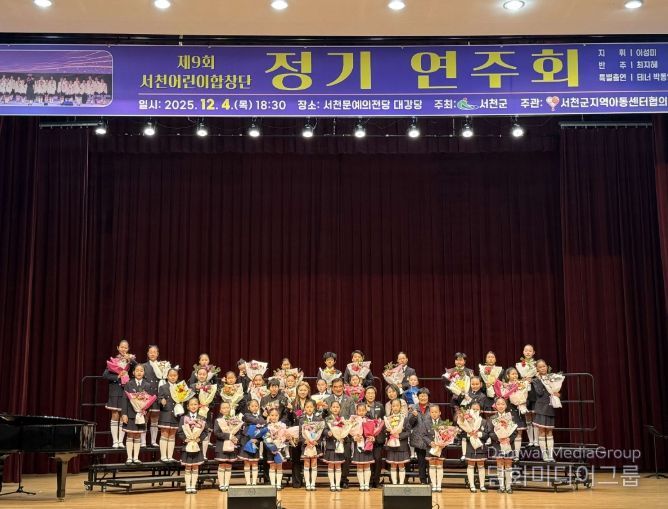 제9회 서천어린이합창단 정기연주회