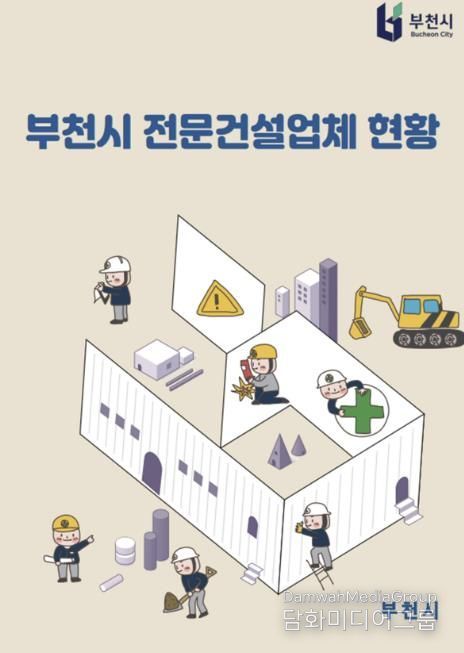 건설업체 현황 안내자료 표지