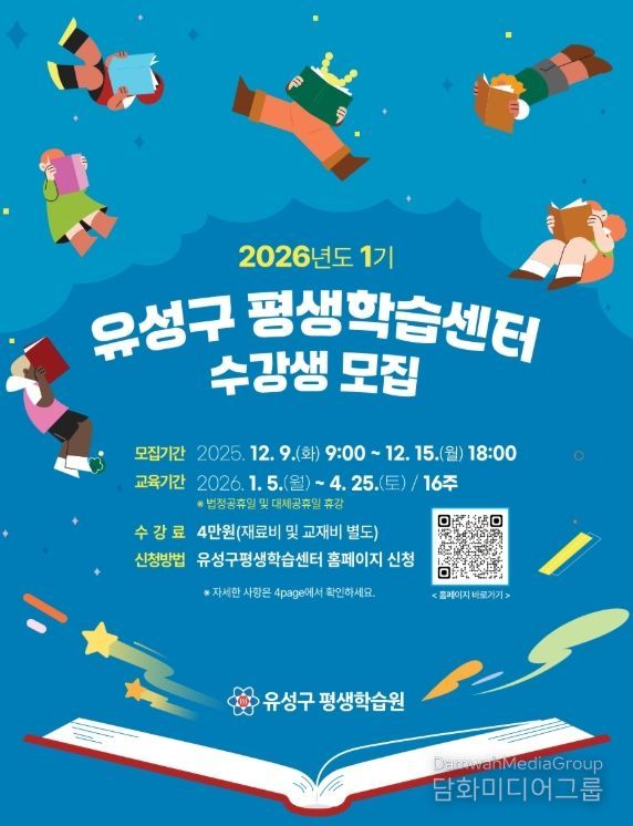 ‘2026년 제1기 평생학습센터’ 수강생 모집 포스터