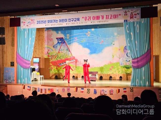 철원군 찾아가는 어린이 인구교육 우리 아빠가 최고야 신철원