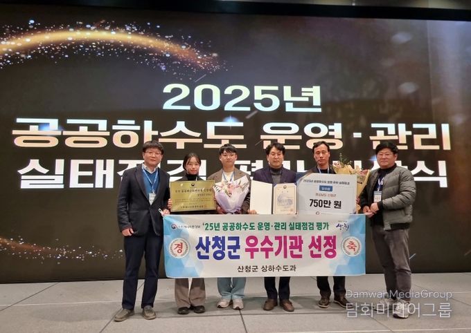 산청군 공공하수도 운영관리 우수상