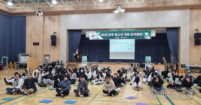 2025 완주 청소년 경제 아카데미 운영 활발