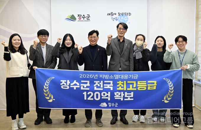 장수군 지방소멸대응기금 평가 우수지역 선정