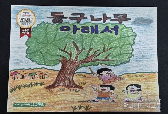 증평군 둥구나무 아래서 그림책