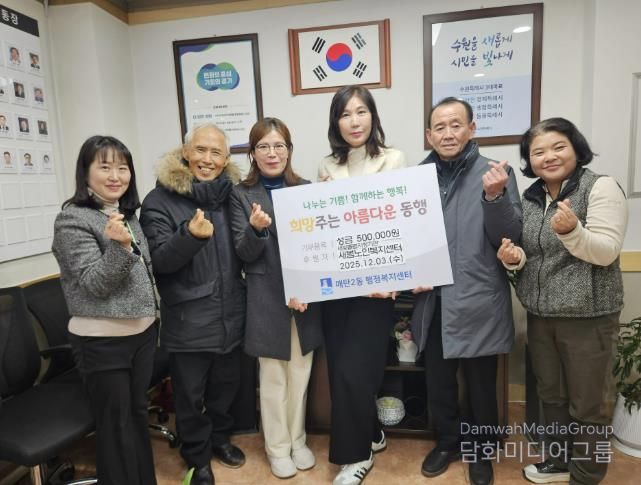 새빛돌봄 제공기관 새봄노인복지센터, 수원시 영통구 매탄2동에 기부금 전달