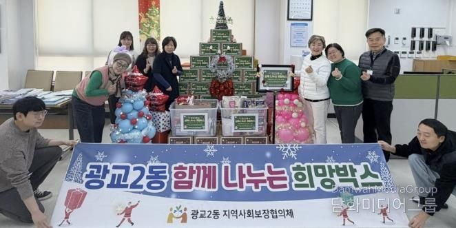 수원시 영통구 광교2동 지역사회보장협의체, 12월 박스트리와 함께하는 '함께 나누는 희망박스' 특화사업 추진