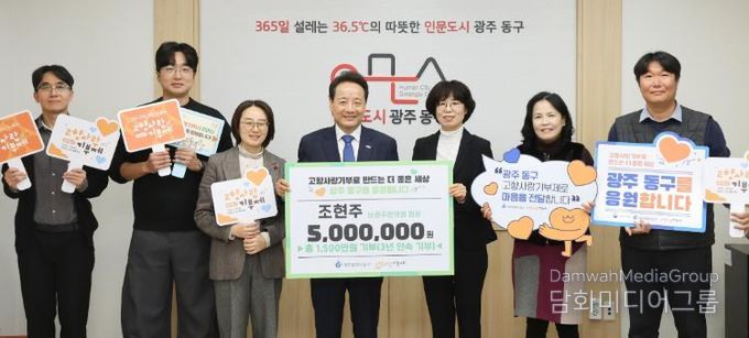 광주광역시동구 지역사회에 온정 전하는 고액 기부 잇따라