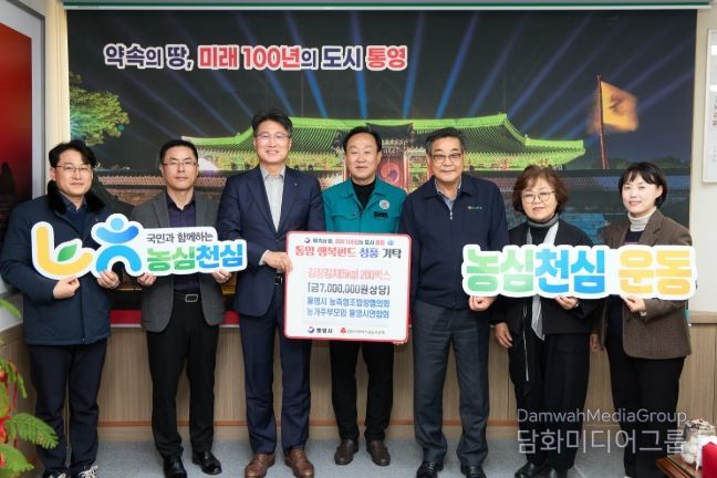 통영시, 사랑담은 김장김치 나눔