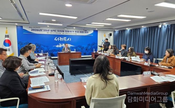 2026년(2025년 실적) 지방자치단체 합동평가 추진점검 회의