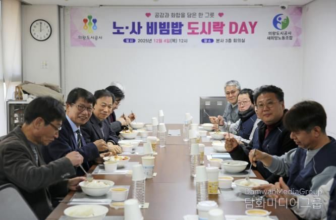 의왕도시공사, “노·사 비빔밥 도시락데이” 통해 협력·소통 문화 확산