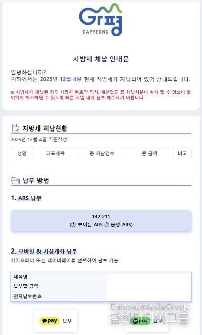 가평군, 카톡으로 지방세 체납 안내