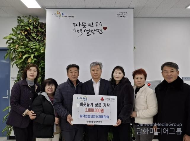 가평군 설악면농업인단체협, 성금 200만원 기탁