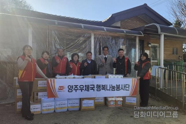 양주우체국, 양주시 장애인주간보호시설에 행복나눔