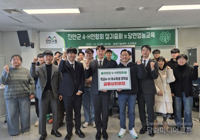 진안군4-H연합회 장학금 전달식