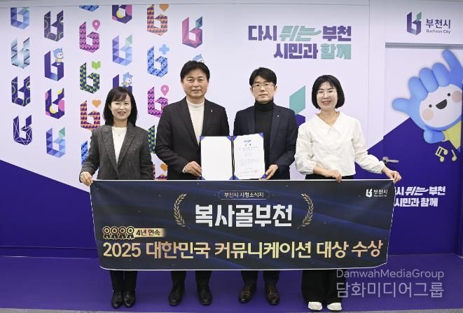 조용익 부천시장과 홍보담당관 직원들이 ‘2025 대한민국 커뮤니케이션 대상’ 홍보‧출판 부문 우수상 수상 기념사진을 찍고 있다.