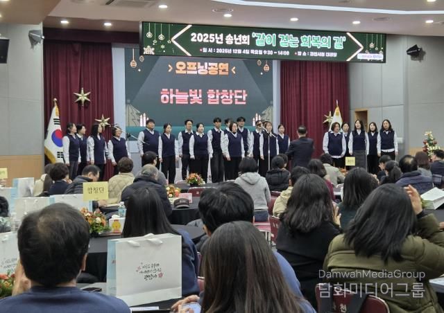 과천시자살예방센터 회원·가족·유관기관과 함께 송년 행사 열어