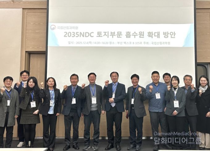 '2035 NDC 토지부문 흡수원 확대 방안' 논의 기획세션