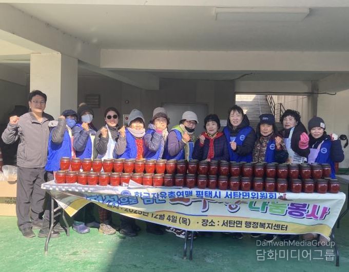 평택시 서탄면 자유총연맹 '고추장 나눔봉사' 행사 개최