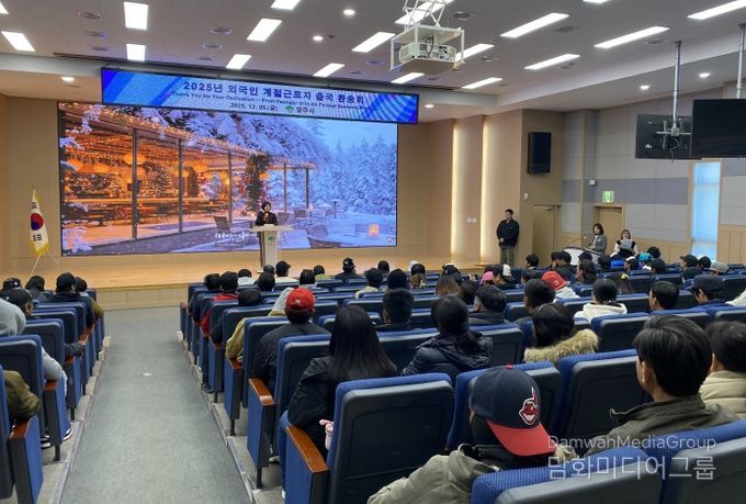 영주시, 외국인 계절근로자 출국 환송회가 진행되고 있다.
