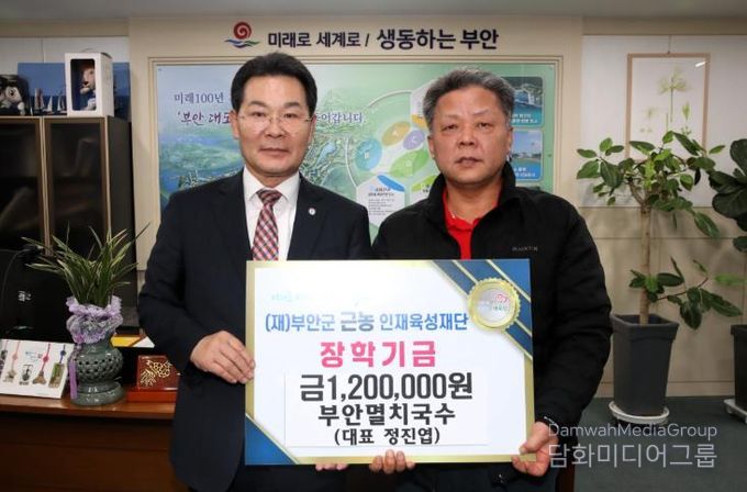 부안멸치국수, 부안군근농인재육성재단에 장학금 120만원 기탁