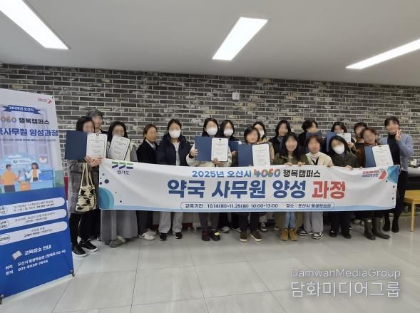 오산시, ‘2025년 4060 행복캠퍼스 하반기 직업역량 자격과정’ 성료