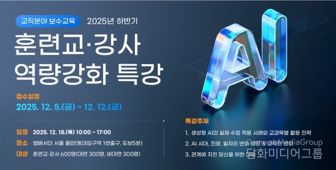 ‘훈련교·강사 역량강화 특강’ 안내문