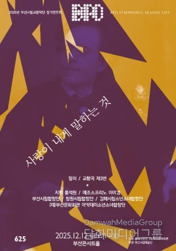 부산시립교향악단 12월 정기연주회_포스터