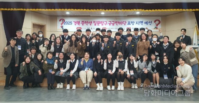 2025 경북 중학생 질문·탐구 궁금한마당 지역 대회