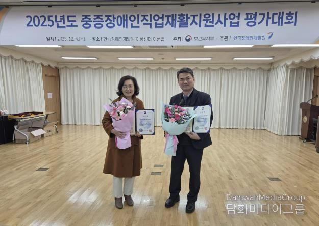 4일 2025년도 중증장애인직업재활지원사업 평가대회에서 화성시드림장애인직업적응훈련센터와 행복플러스보호작업장이 최우수기관으로 선정돼 보건복지부장관 표창을 수상했다.