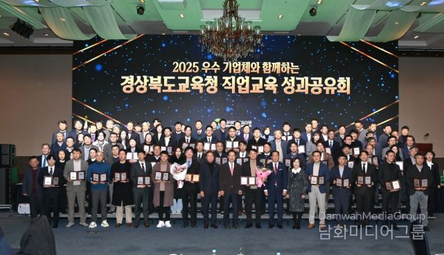 기업과 함께하는 ‘2025 직업교육 성과공유회’