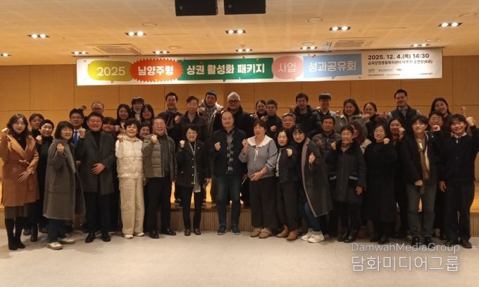 남양주시, 2025 남양주형 상권활성화 패키지 지원사업 성과공유회 개최…지역 경제 성장 뒷받침