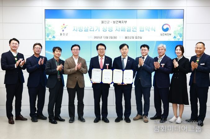 ’울진군, 보건복지부와 협약