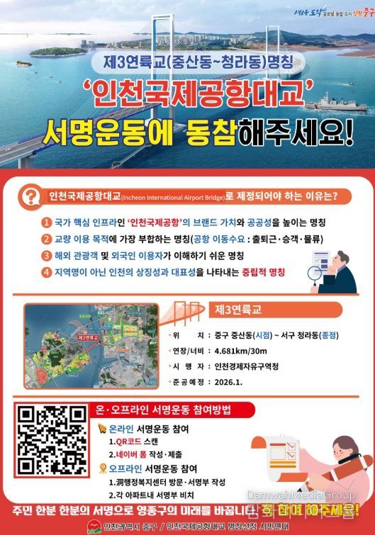 중구 지명위원회 “지역 간 갈등 최소화 위한 ‘중립 명칭’으로 결정”