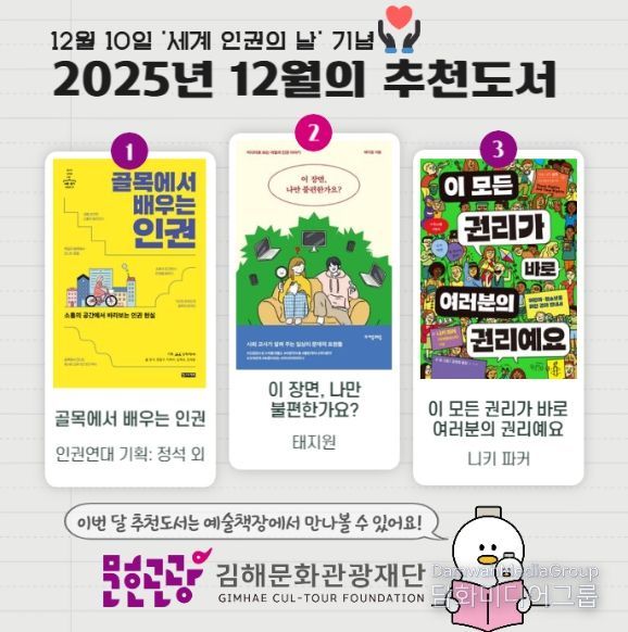 (재)김해문화관광재단, ‘세계 인권의 날’ 기념주간 맞아 인권경영 실천 강화