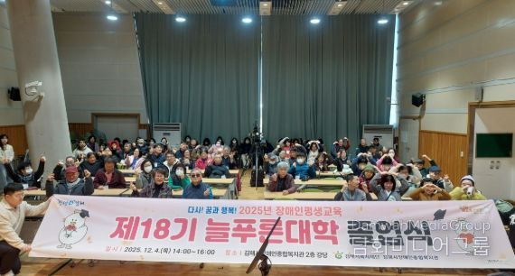 (재)김해시복지재단 김해시장애인종합복지관 장애인평생교육 제18기 늘푸른대학 졸업식 성료