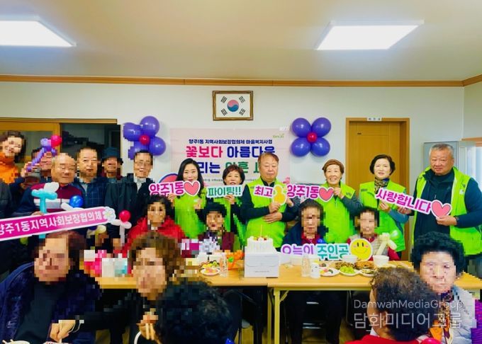 양주1동 지역사회보장협의체, ‘꽃보다 아름다운 우리는 아흔 세대’사업 추진