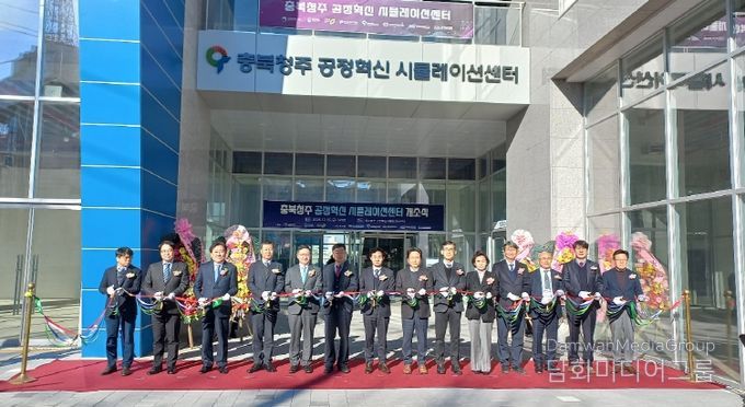 충북도,‘공정혁신 시뮬레이션센터’개소