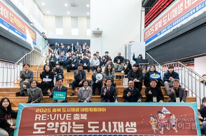 ‘2025년 충청북도 도시재생 네트워킹데이’