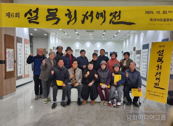 곡성군 옥과도서관 ‘제6회 설묵회 회원전’