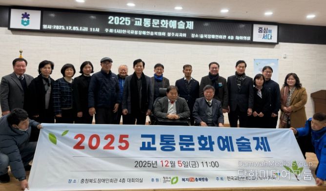 청주시, 2025년 장애인 교통문화예술제