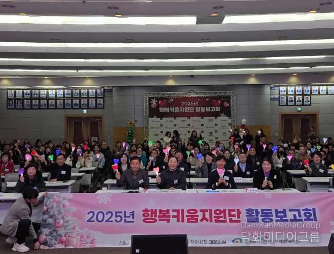 천안시는 5일 시청 대회의실에서 ‘2025년 행복키움지원단 활동보고회’를 개최했다.