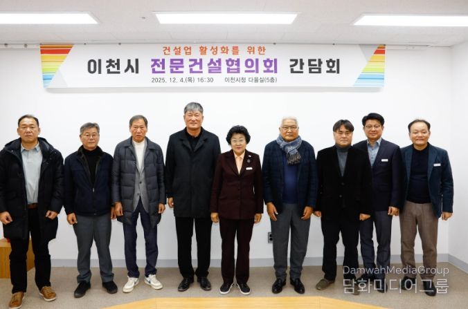 이천시, 지역건설산업 활성화를 위한 간담회 개최