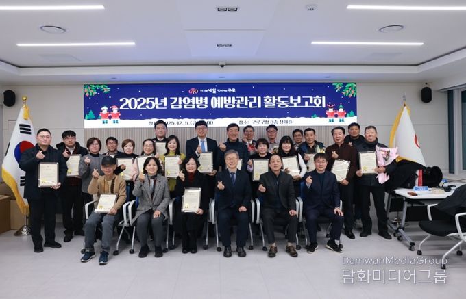 2025년 감염병 예방관리 활동보고회에서 감사장 수여 후 기념사진을 찍는 모습