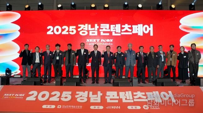 2025 경남콘텐츠페어