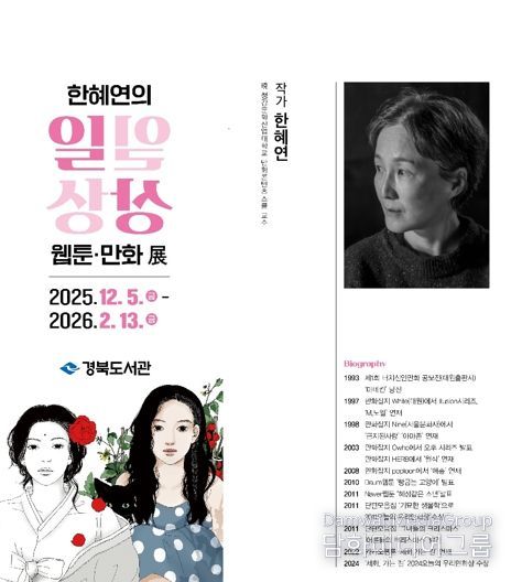 겨울방학, 도서관이 웹툰 갤러리로 변신하다