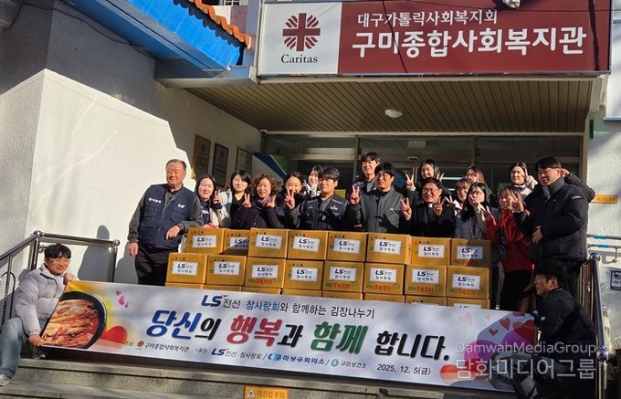 LS전선 구미공장, 취약계층 위한 따뜻한 김장 나눔 이어가