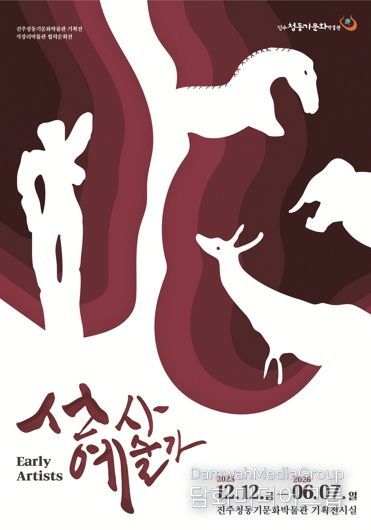 진주시'선사예술가', 인류 최초의 예술을 만나다