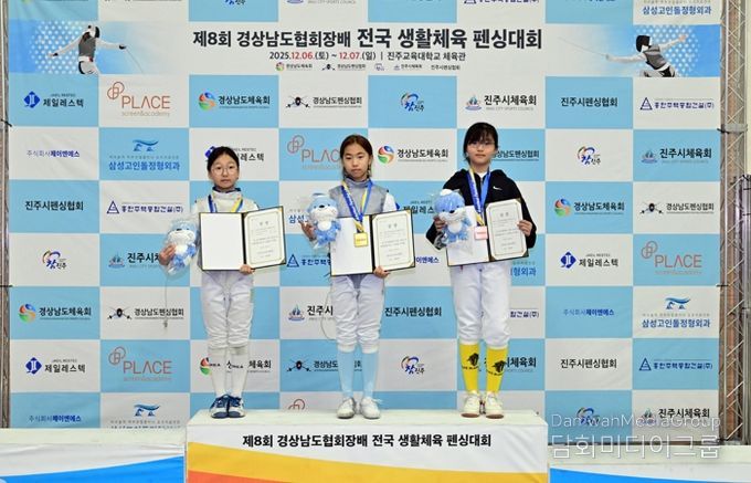 ‘제8회 경상남도펜싱협회장배 전국 생활체육 펜싱대회’개최